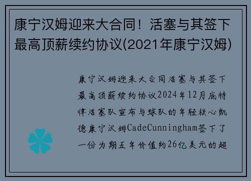 康宁汉姆迎来大合同！活塞与其签下最高顶薪续约协议(2021年康宁汉姆)