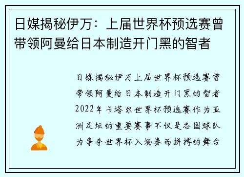 日媒揭秘伊万：上届世界杯预选赛曾带领阿曼给日本制造开门黑的智者