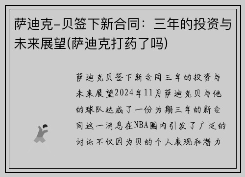 萨迪克-贝签下新合同：三年的投资与未来展望(萨迪克打药了吗)